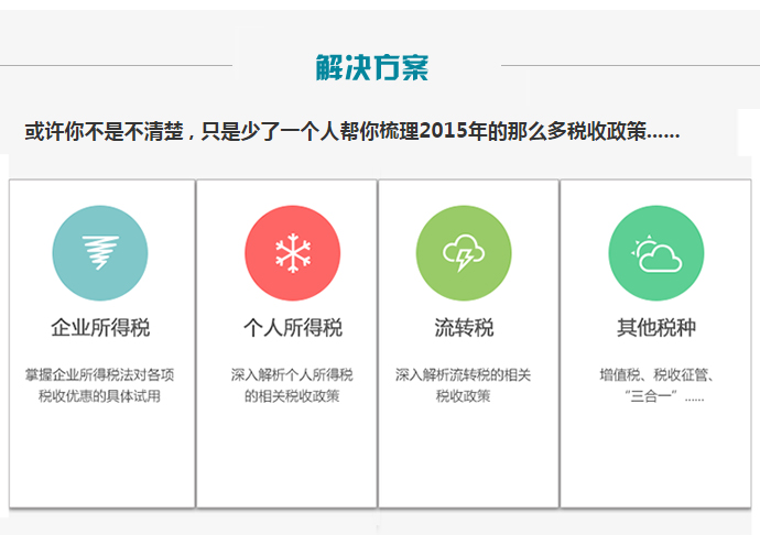 税收筹划